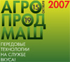 «Агропродмаш 2007»